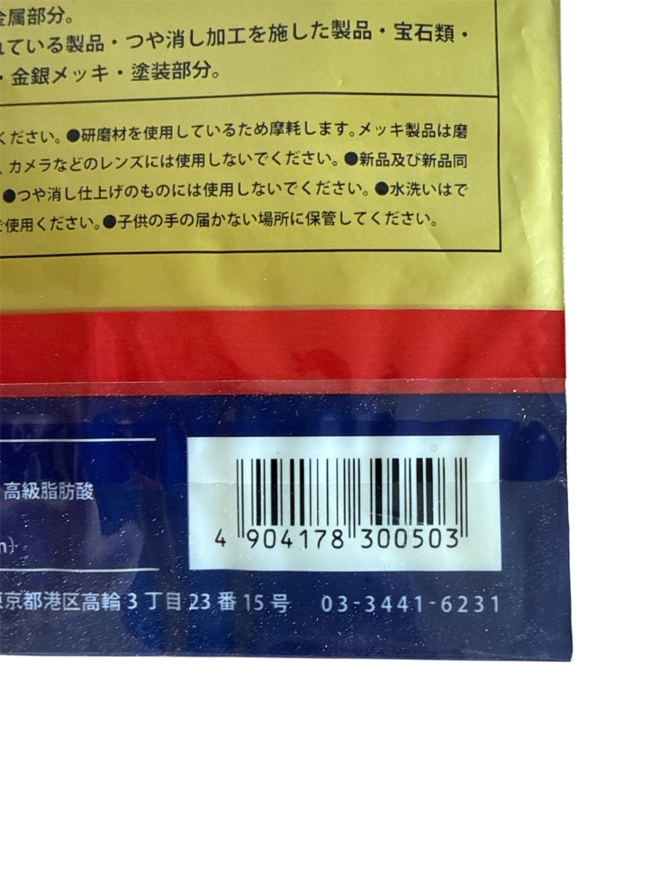 ピカール300g ピカールネオ180g ピカールクロス　3点セット