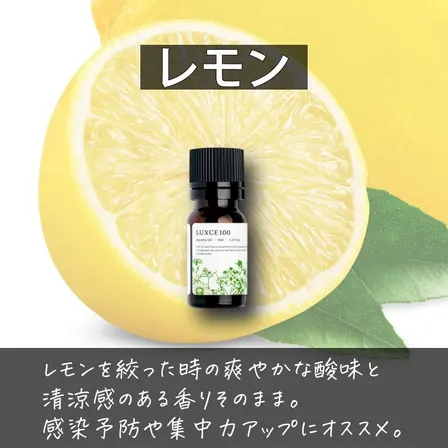 レモン🍋【アロマセラピスト監修エッセンシャルオイル】