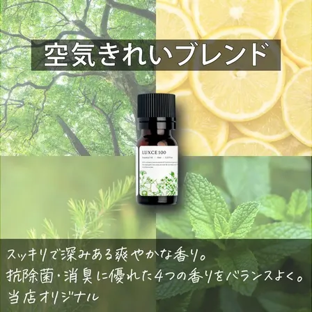 ＜当店オリジナル＞リフレッシュブレンド【アロマセラピスト監修エッセンシャルオイル】