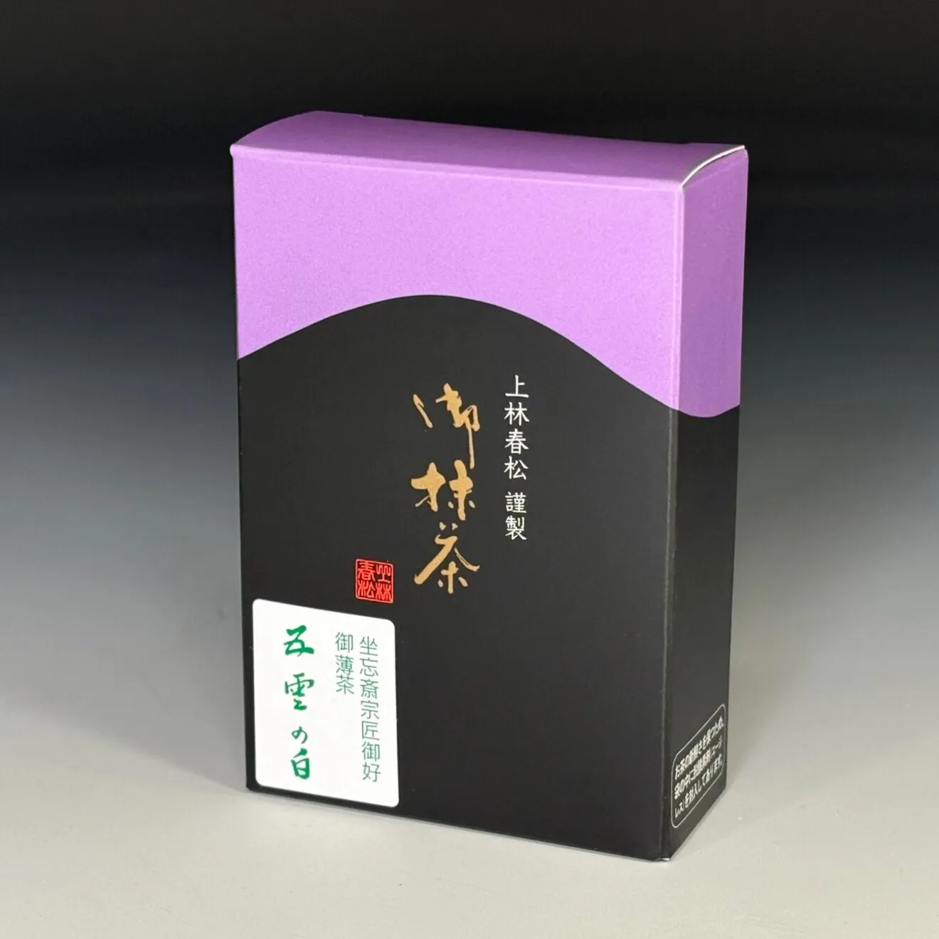 抹茶 無添加 『五雲の白』 京都 創業450年上林春松本店製 裏千家16代家