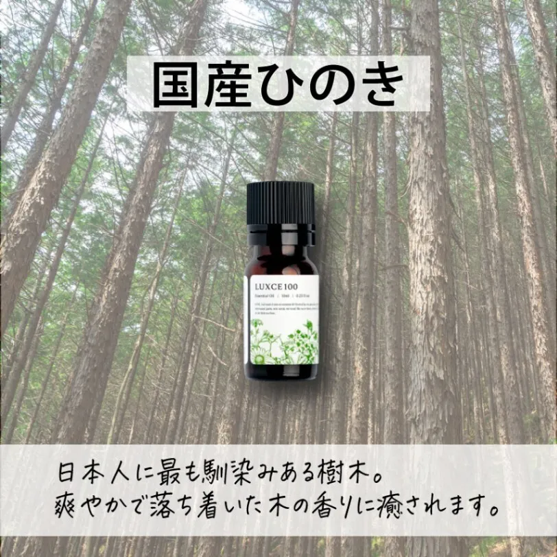 国産🎌ひのき🌲【アロマセラピスト監修エッセンシャルオイル】