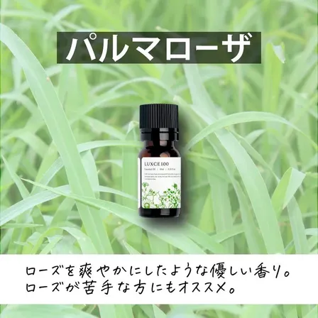 パルマローザ🌹【アロマセラピスト監修エッセンシャルオイル】
