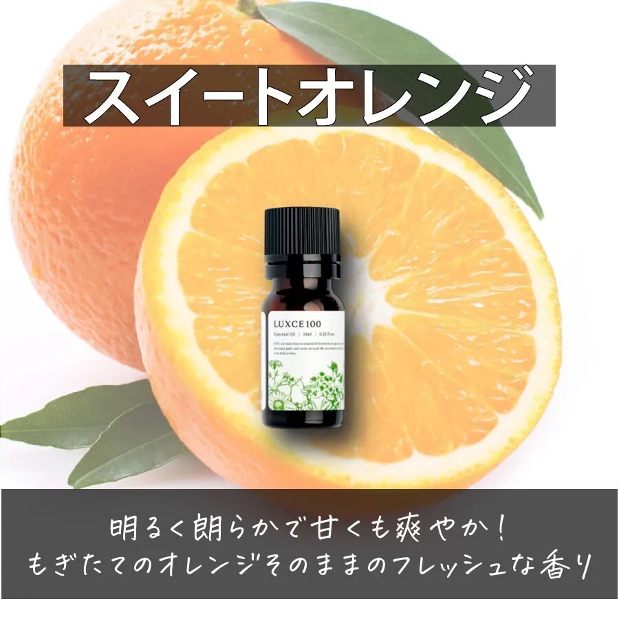 スイートオレンジ🍊【アロマセラピスト監修エッセンシャルオイル】
