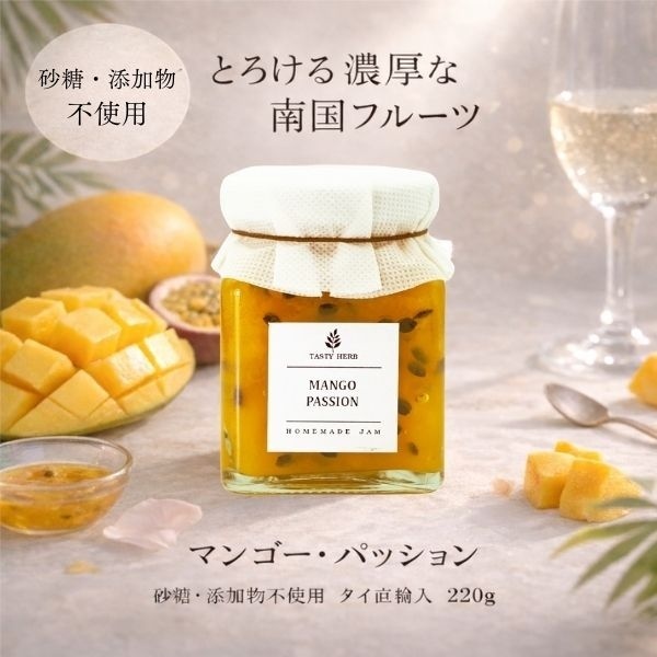 タイ直輸入<マンゴーパッション ジャム>