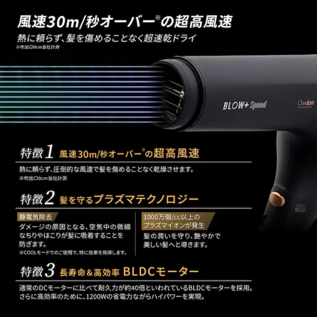 〖毎日のドライヤー時間を短く〗大風量プラズマイオンドライヤー｜BLOW+ Speed
