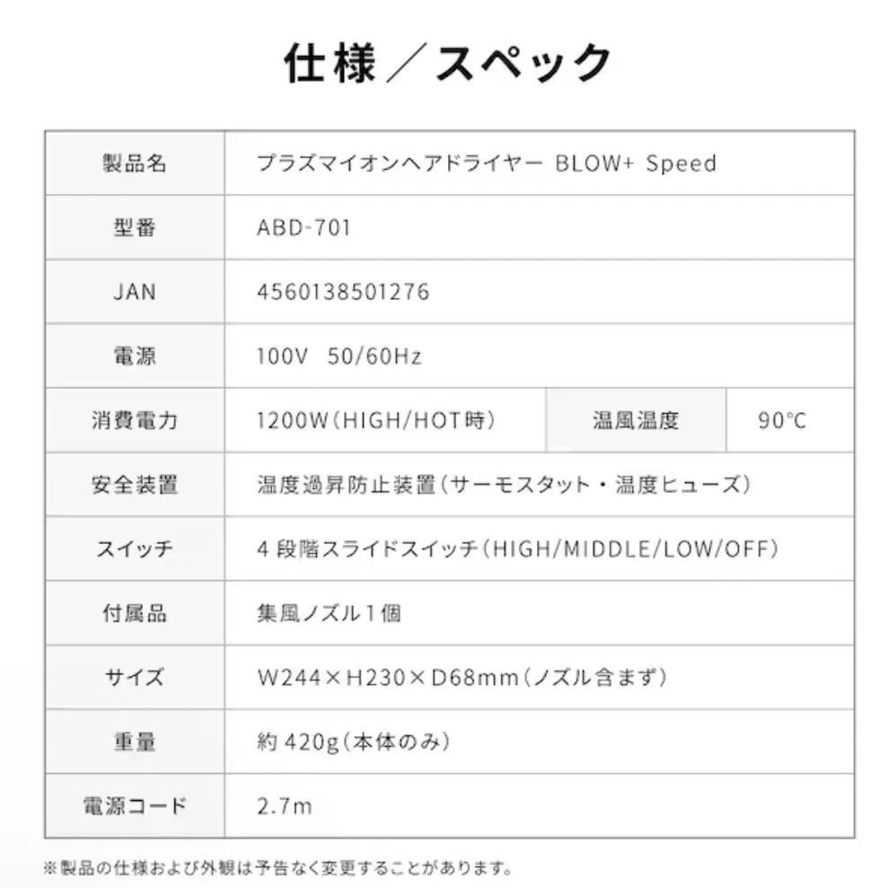 〖毎日のドライヤー時間を短く〗大風量プラズマイオンドライヤー｜BLOW+ Speed