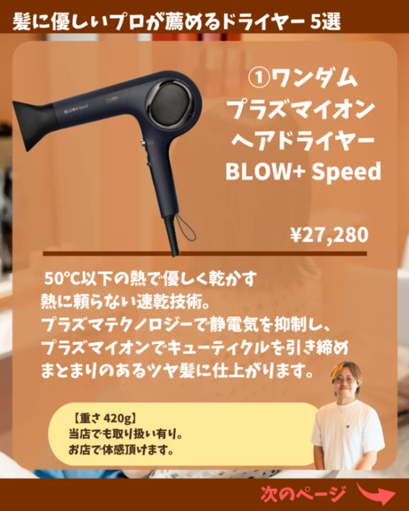 〖毎日のドライヤー時間を短く〗大風量プラズマイオンドライヤー｜BLOW+ Speed