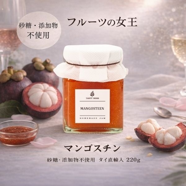 タイ直輸入<マンゴスチンジャム>