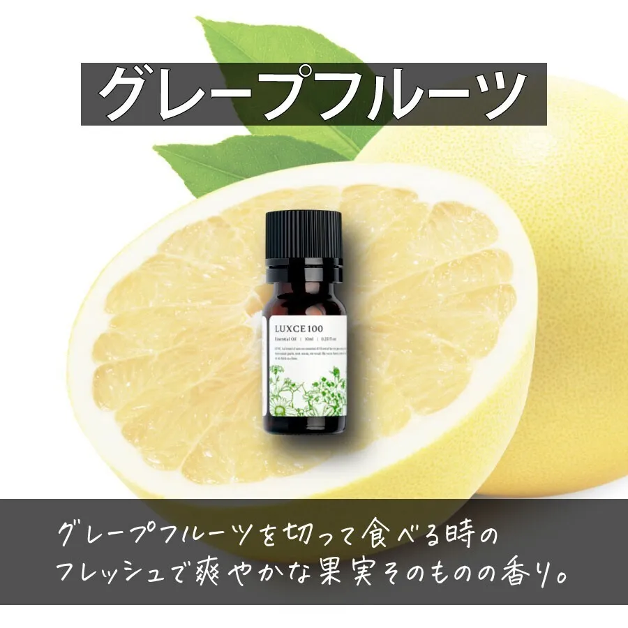 グレープフルーツ🍋【アロマセラピスト監修エッセンシャルオイル】