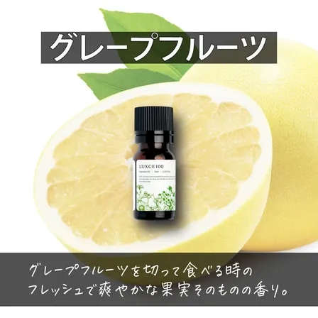 グレープフルーツ🍋【アロマセラピスト監修エッセンシャルオイル】