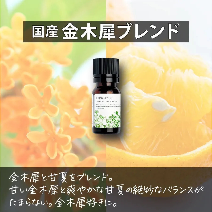 国産🎌金木犀ブレンド🏵️🍊5ml【アロマセラピスト監修エッセンシャルオイル】