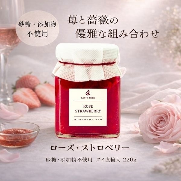 タイ直輸入<ローズ ストロベリー ジャム>