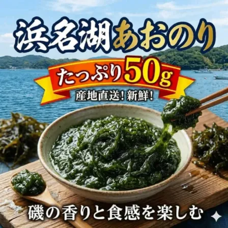 浜名湖産 生青のり 50g×5パック 冷凍 国産  無添加 香り抜群 青のり 海藻 料理用