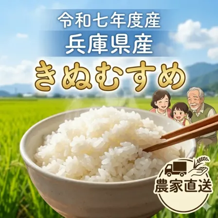【産地直送】令和7年産 淡路島きぬむすめ 玄米30kg