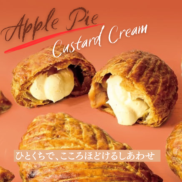 ✨️ついに登場✨️アップルパイ🍎カスタードクリーム入り🍎