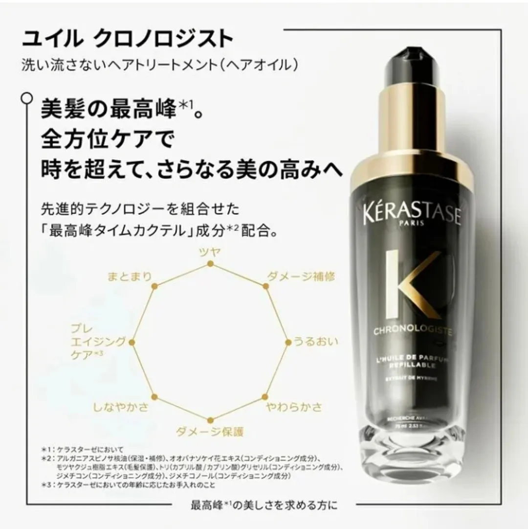 サロン専売♡正規取扱店【ケラスターゼ ユイル クロノロジスト N｜洗い流さないヘアオイル】