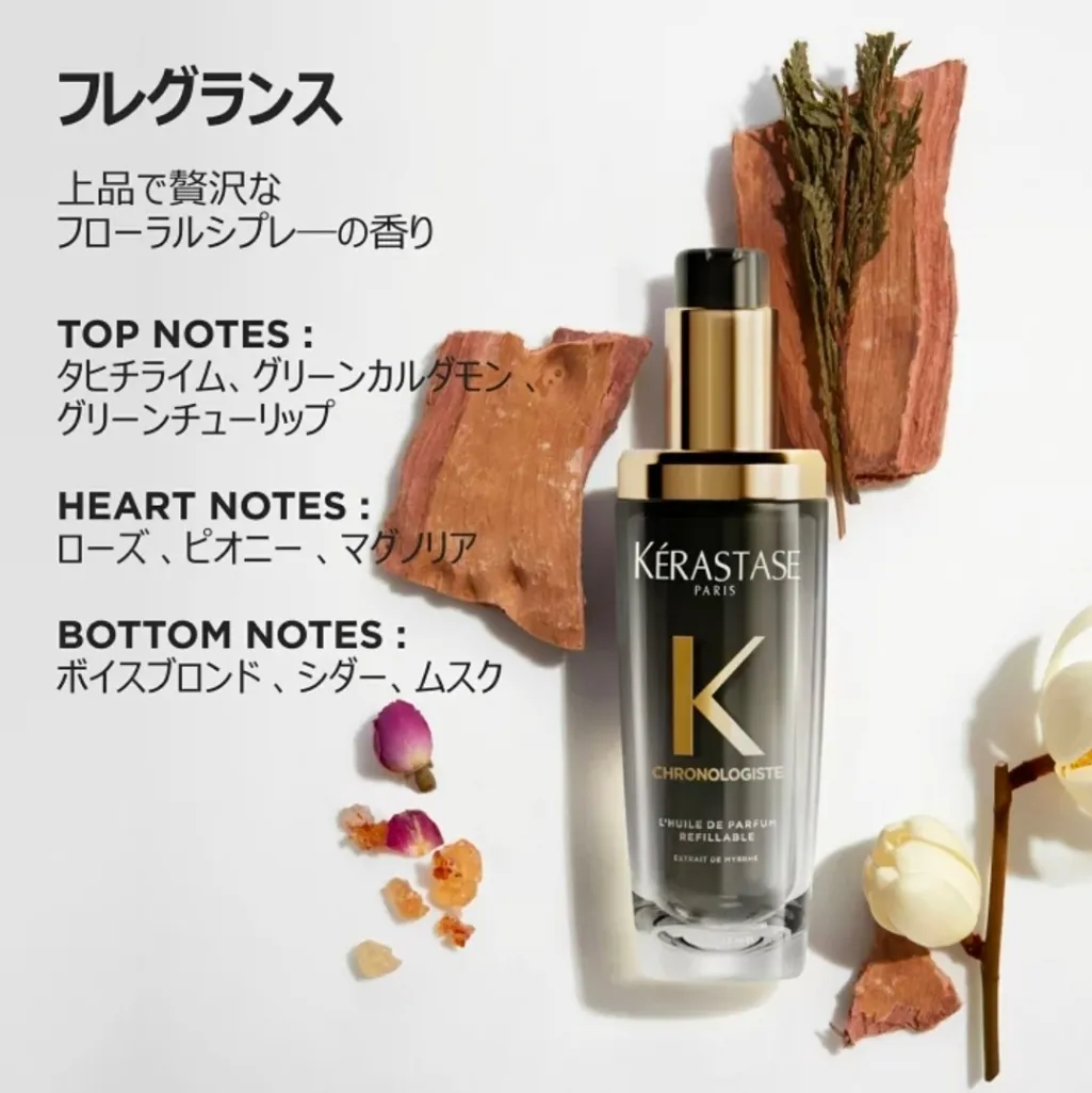 サロン専売♡正規取扱店【ケラスターゼ ユイル クロノロジスト N｜洗い流さないヘアオイル】