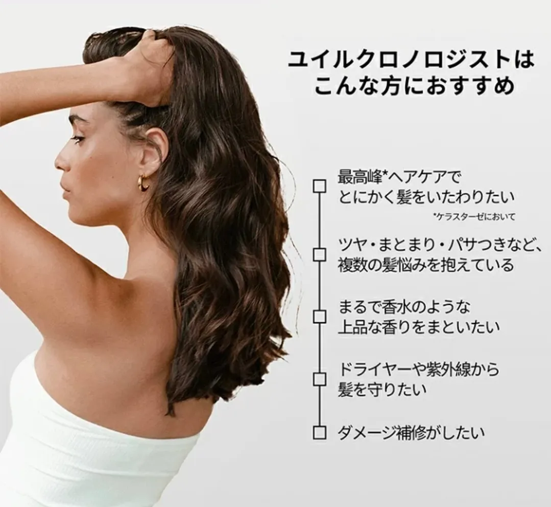 サロン専売♡正規取扱店【ケラスターゼ ユイル クロノロジスト N｜洗い流さないヘアオイル】