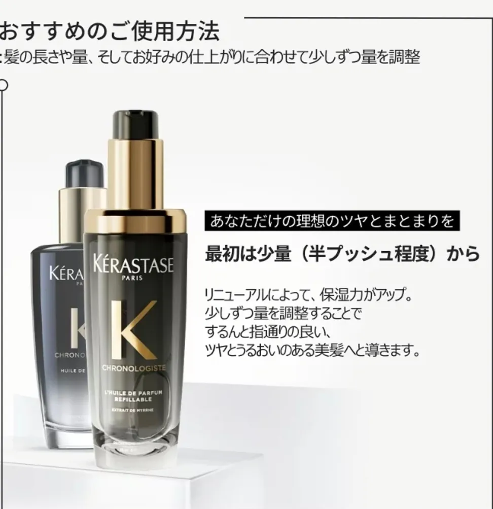 サロン専売♡正規取扱店【ケラスターゼ ユイル クロノロジスト N｜洗い流さないヘアオイル】
