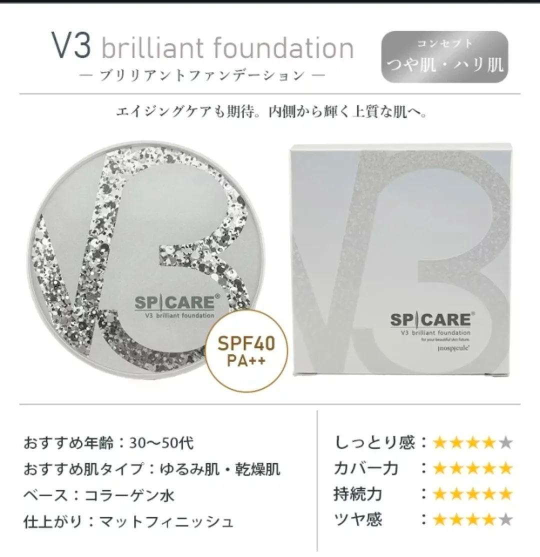 【詰め替えレフィル】
SPICARE V3 ブリリアントファンデーション 
正規品・送料込 
