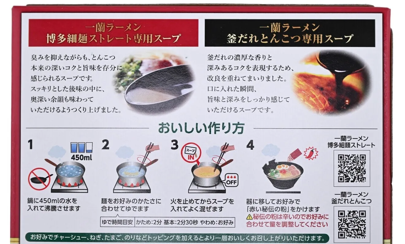 一蘭ラーメン プレミアム2種セット 博多細麺ストレート3食＋釜だれ