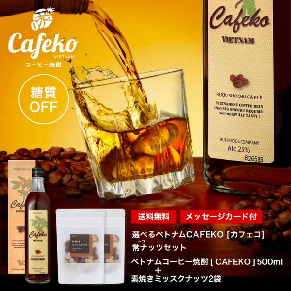 父の日に健康素焼きナッツ＆カフェコギフト お酒 プレゼント コーヒー お父さん　誕生日 お礼 お祝い