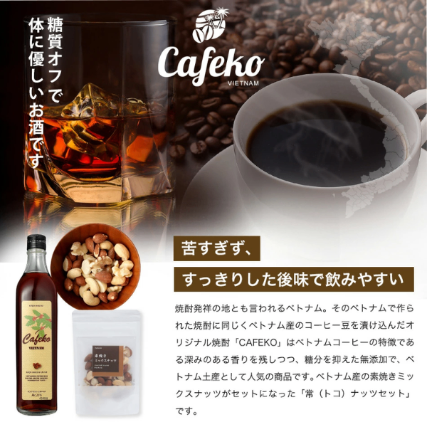 父の日に健康素焼きナッツ＆カフェコギフト お酒 プレゼント コーヒー お父さん　誕生日 お礼 お祝い