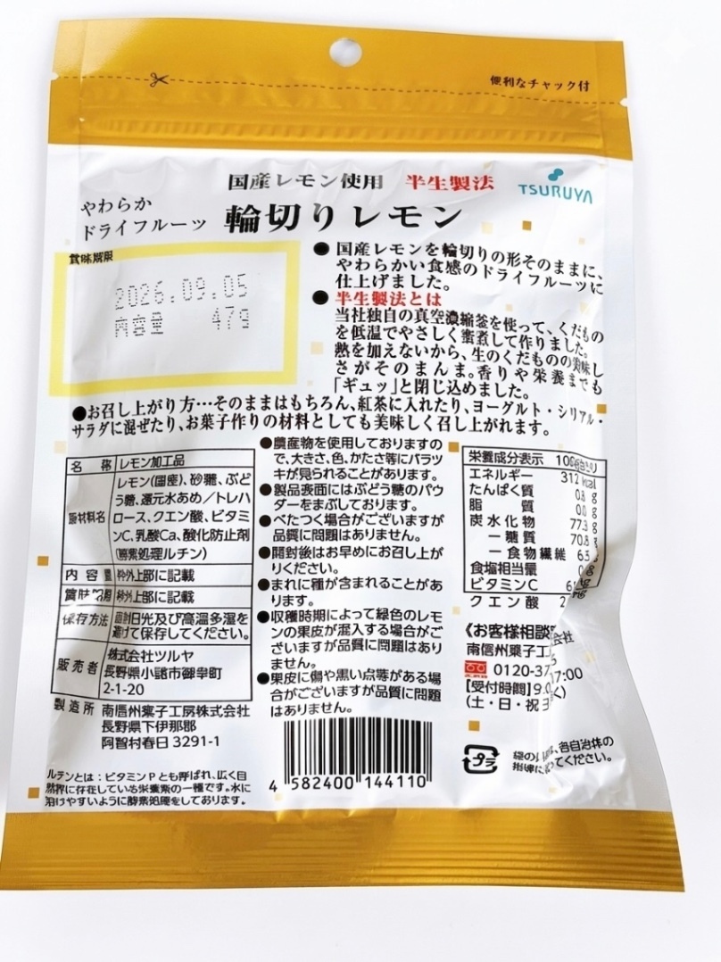 【長野県特産】TSURUYA  輪切りレモン 3袋セット 国産レモン　使用　食物繊維 ドライフルーツ