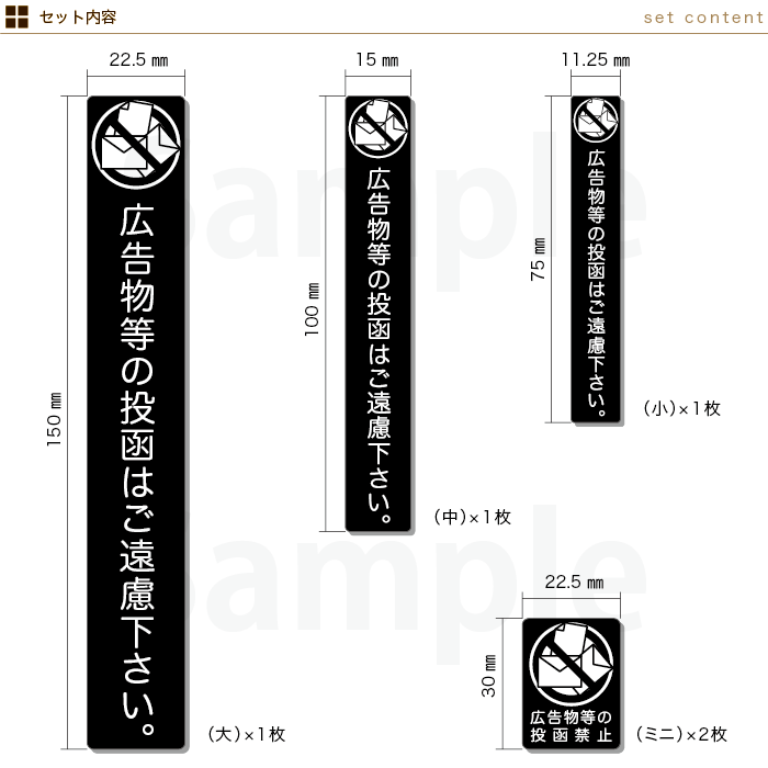 【迷惑なポストのチラシや広告投函に】
広告投函禁止ステッカーセット│マットブラック│タテ型