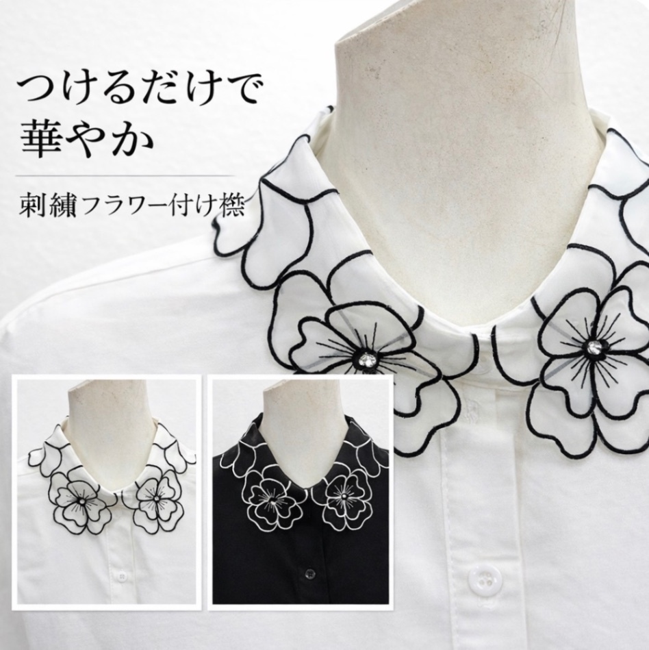 シアー花柄刺繍 付け襟 ビジュー付き ホワイトオーガンジー刺繍フラワー衿 付け衿
