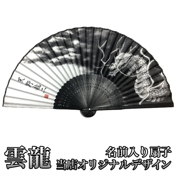 【在庫処分品】雲竜 名入れ扇子ギフト 金文字 手書き 文字入り 名前入り プレゼント  父の日 