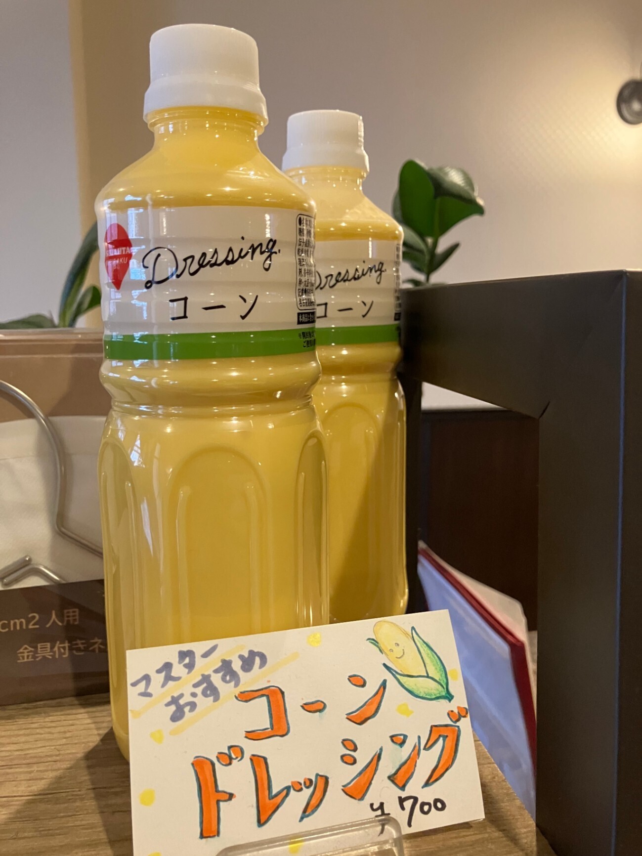 【コーンドレッシング】とうもろこしのドレッシング