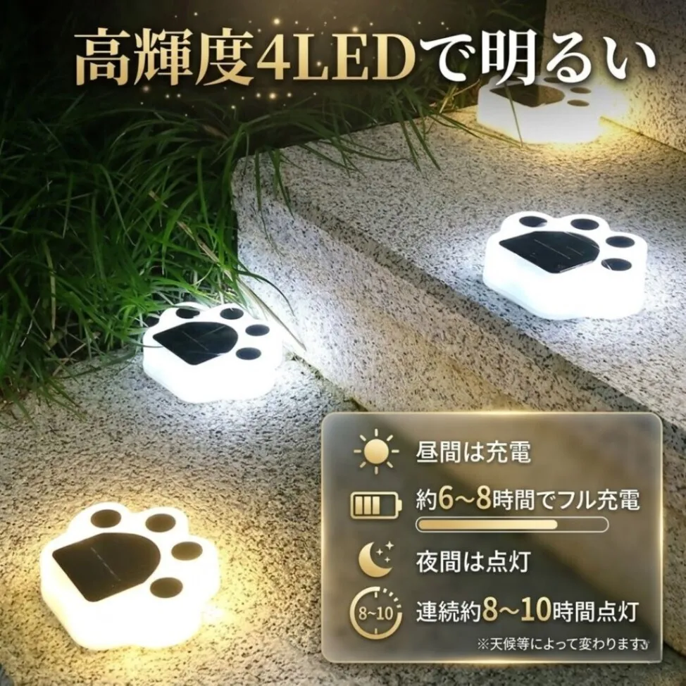 肉球 ライト 4個 セット LED ガーデンライト ソーラーライト ソーラー充電 自動点灯 屋外用