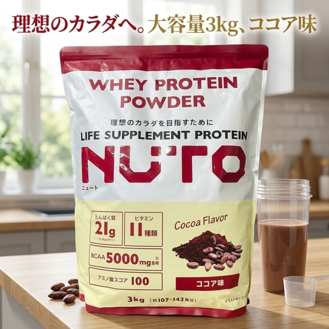 【美味しいおすすめ】NUTO ホエイプロテイン パウダー 3kg ココア味 国産 3000g 大容量