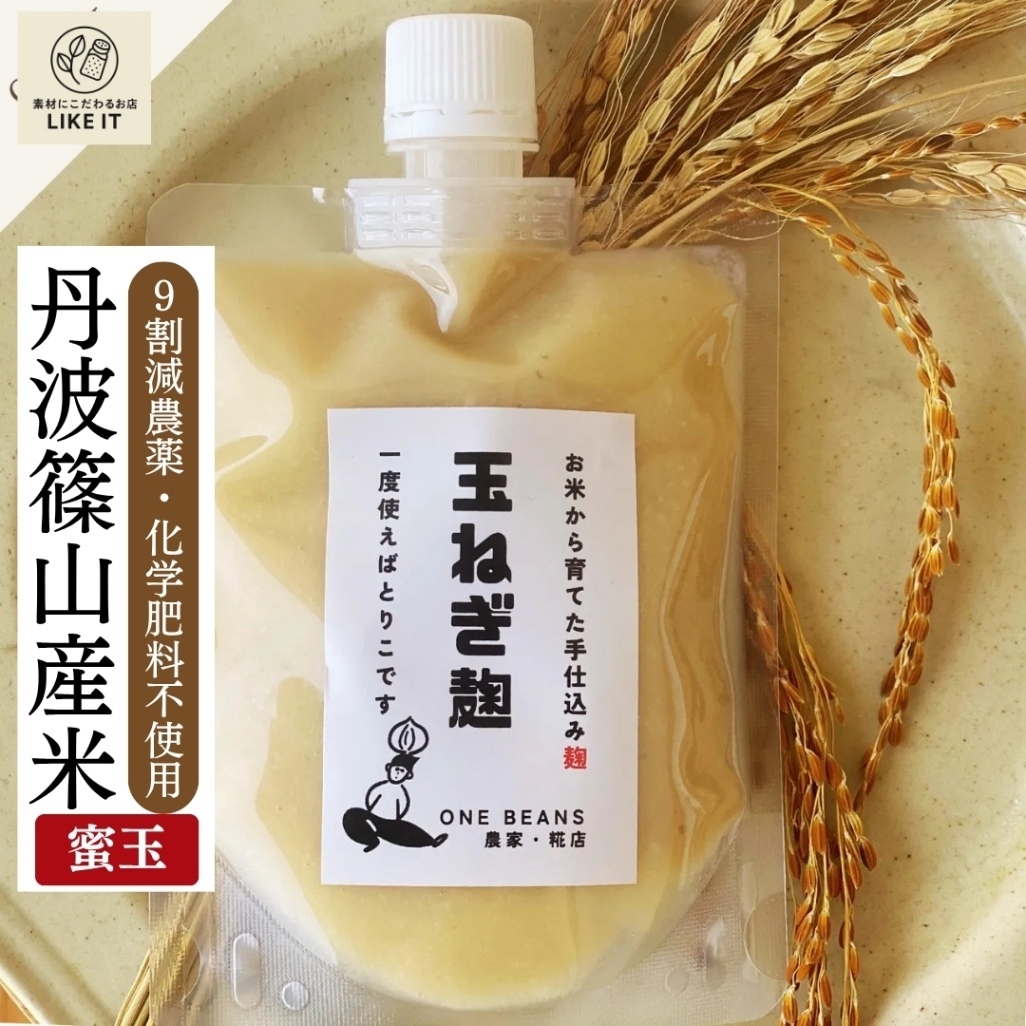 【リベシティ応援価格】玉ねぎ麹 無添加 丹波篠山産米 糀 180g 減農薬 化学肥料不使用 送料無料