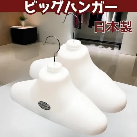 【ビッグハンガー/男女兼用】衣替えに重宝する２本セット