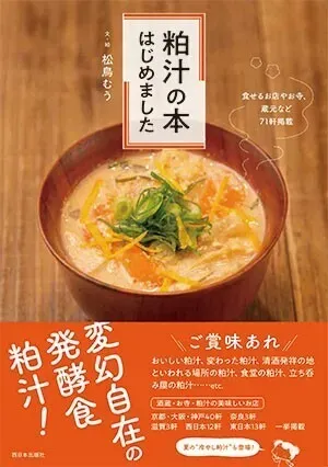 📕粕汁の本 はじめました　松鳥むう