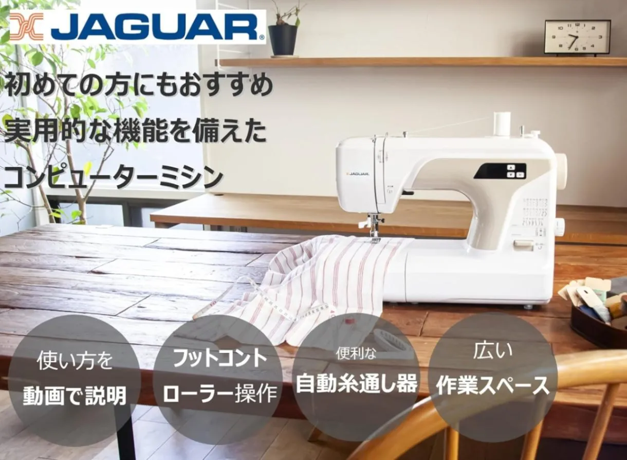 ジャガー コンピューターミシン フットコントローラー操作 自動糸通し器付き 縫い模様24パターン