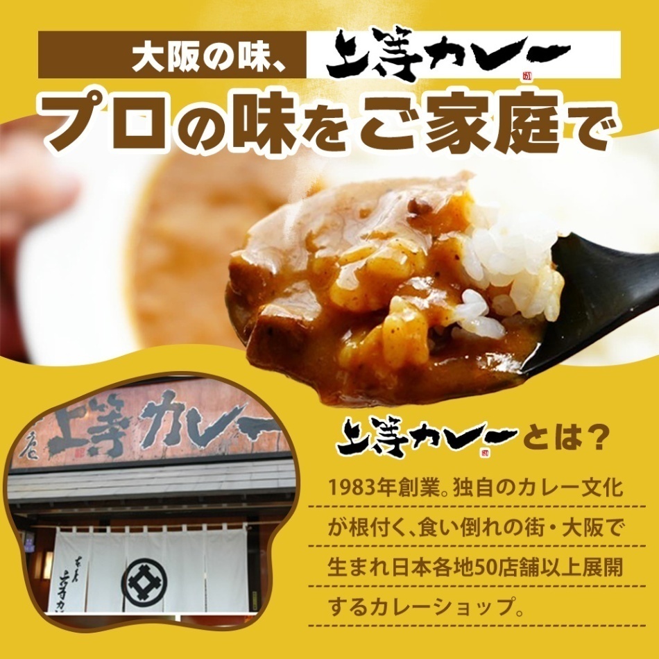 上等カレー　500g
