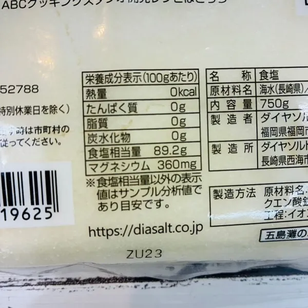 まろやか仕立て五島灘の塩　750ｇ