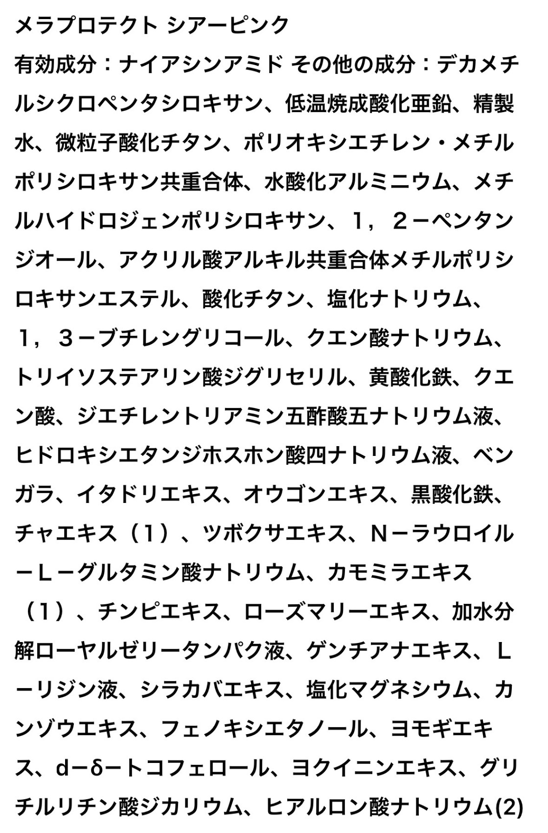 【医薬部外品】スキンケアしながら紫外線ブロック💥化粧下地としても使えます！ シアーピンク
