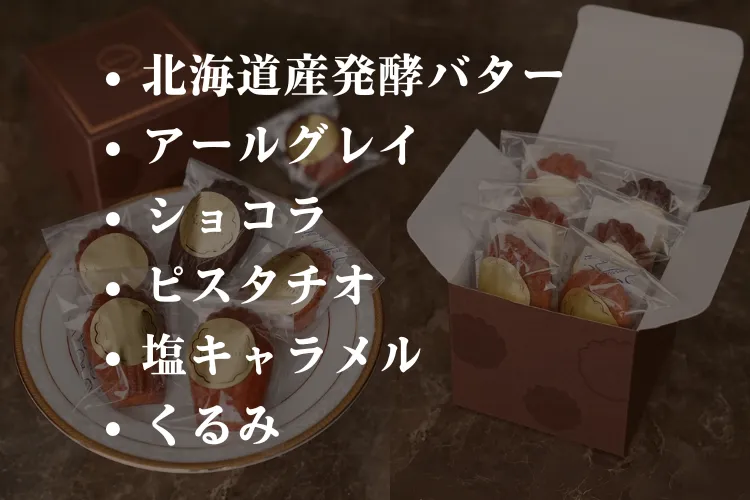極上マドレーヌBOX（6個）6種類食べ比べ【父の日ギフト】