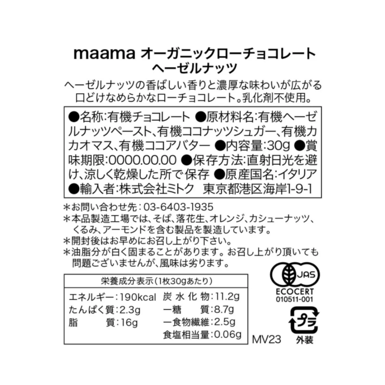 ★値下げSALE 30％OFF★【有機JAS】ローチョコレート ヘーゼルナッツ 30g