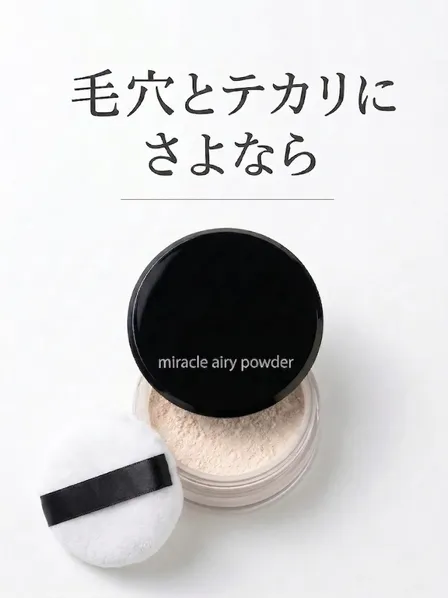 ミラクル　エアリー　パウダー　2個セット
(500円お得です)