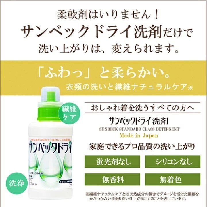 【お得セットD】サンベックドライおしゃれ着用洗剤とシミ抜きブラシ、ビッグハンガーの３点セット