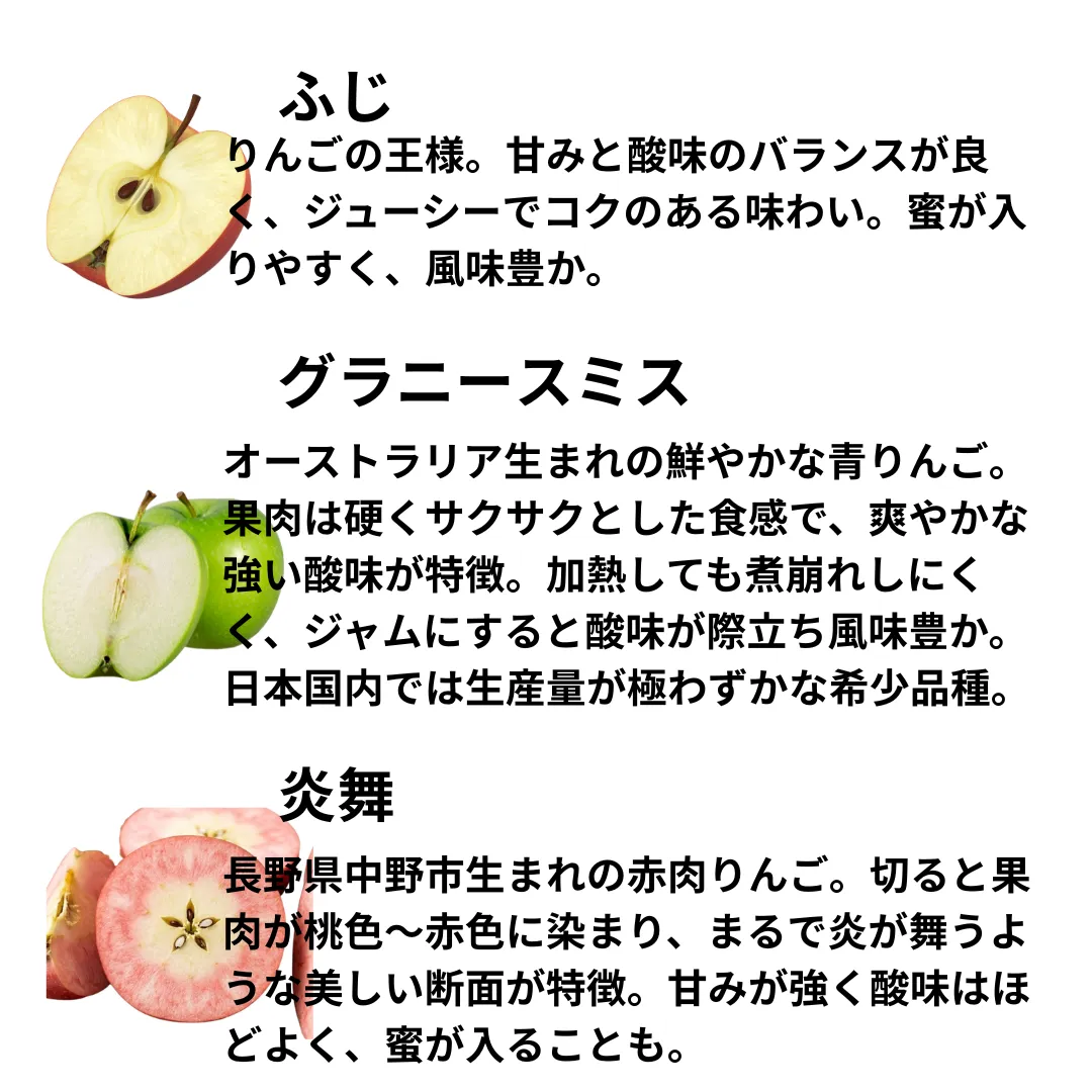 りんごジャム食べ比べ3種セット 【ふじ、グラニースミス、希少な赤肉りんご・炎舞を使用】