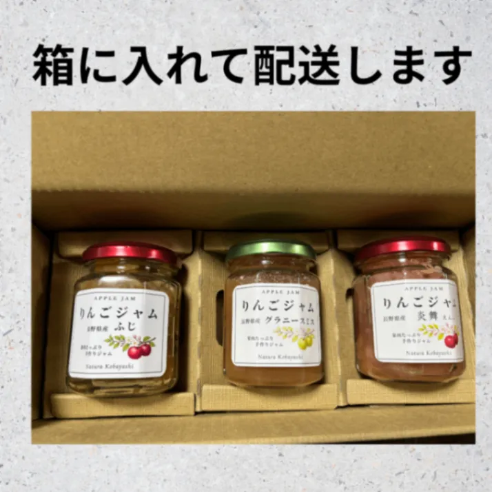 りんごジャム食べ比べ3種セット 【ふじ、グラニースミス、希少な赤肉りんご・炎舞を使用】
