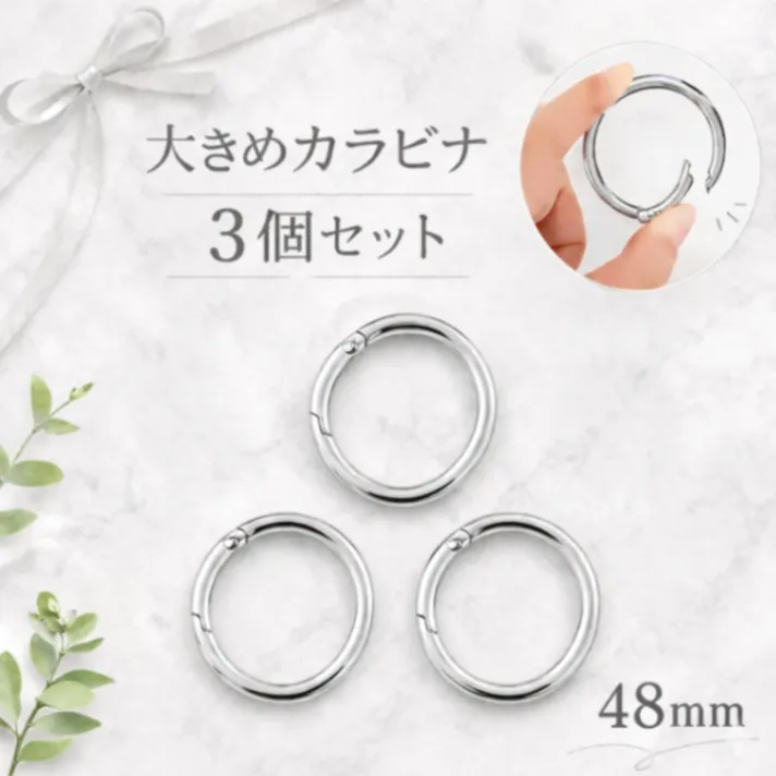 大きめカラビナ 3個セット　シルバー 丸型 キーホルダー ハンドメイド資材