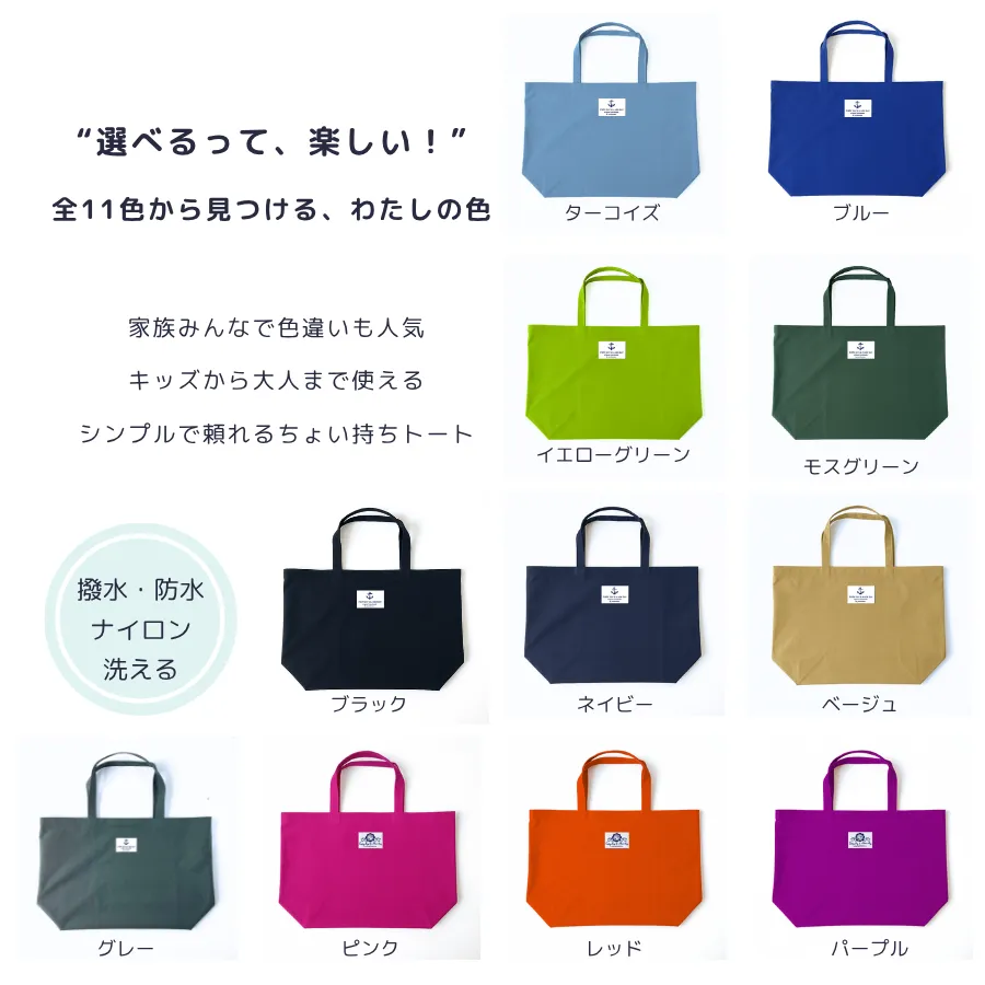 ちょい持ちトート（3点セット）