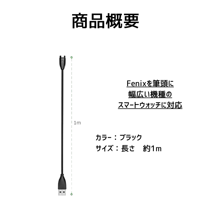 スマートウォッチ 充電ケーブル USB データ転送対応 1m スマートウォッチ用 充電器